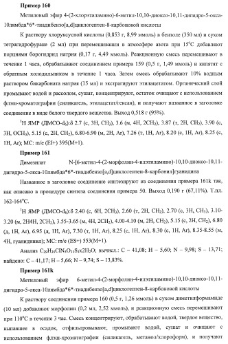 Трициклические гуанидиновые производные как ингибиторы натрий-протонного обмена (патент 2390521)