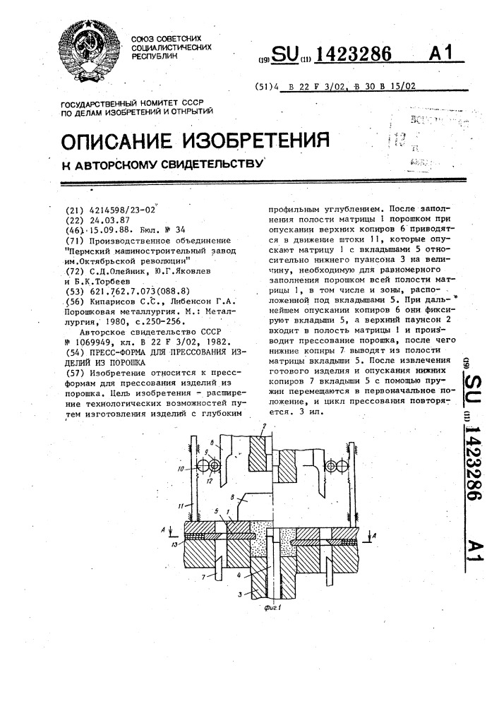 Пресс-форма для прессования изделий из порошка (патент 1423286)