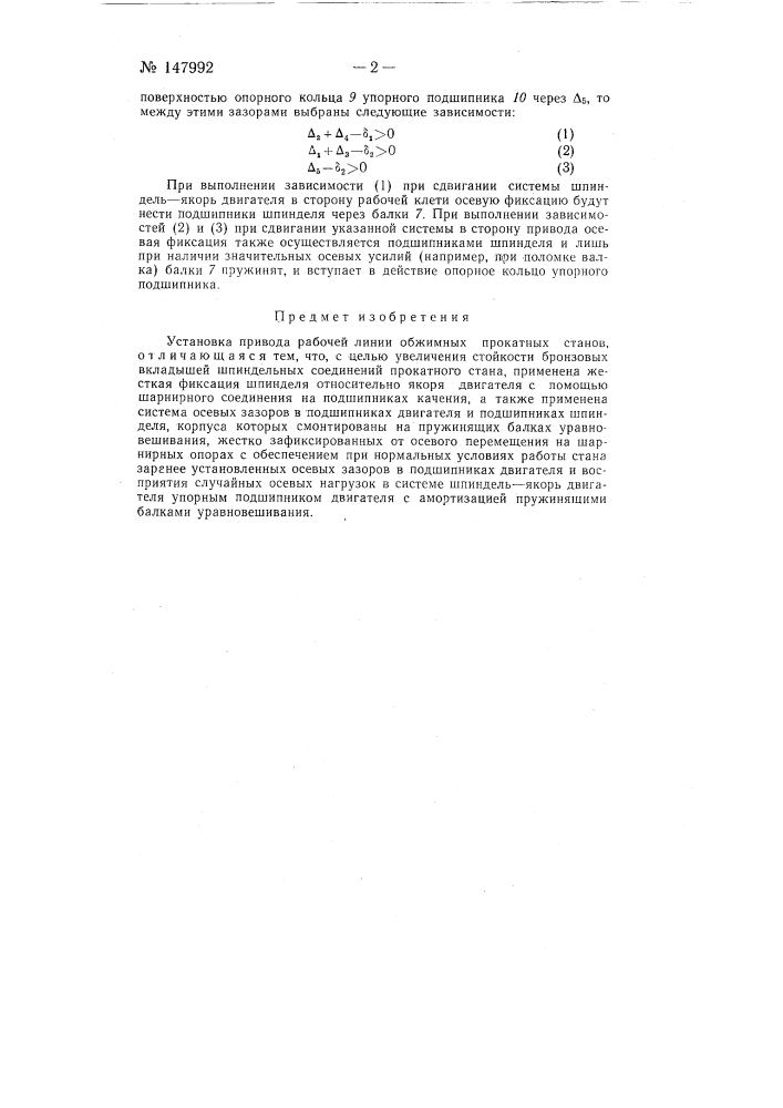 Установка привода рабочей линии обжимных прокатных станов (патент 147992)