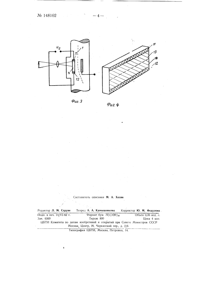 Однострочная телевизионная трубка с модуляцией величины отклонения электронного луча (патент 148102)
