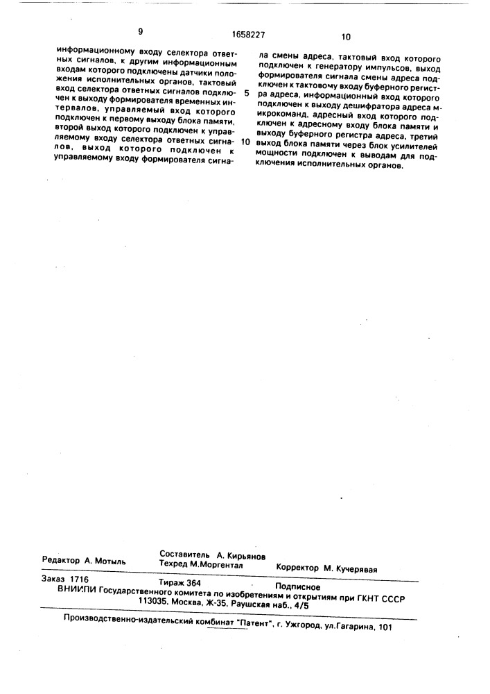 Полуавтомат для изготовления электрических катушек (патент 1658227)