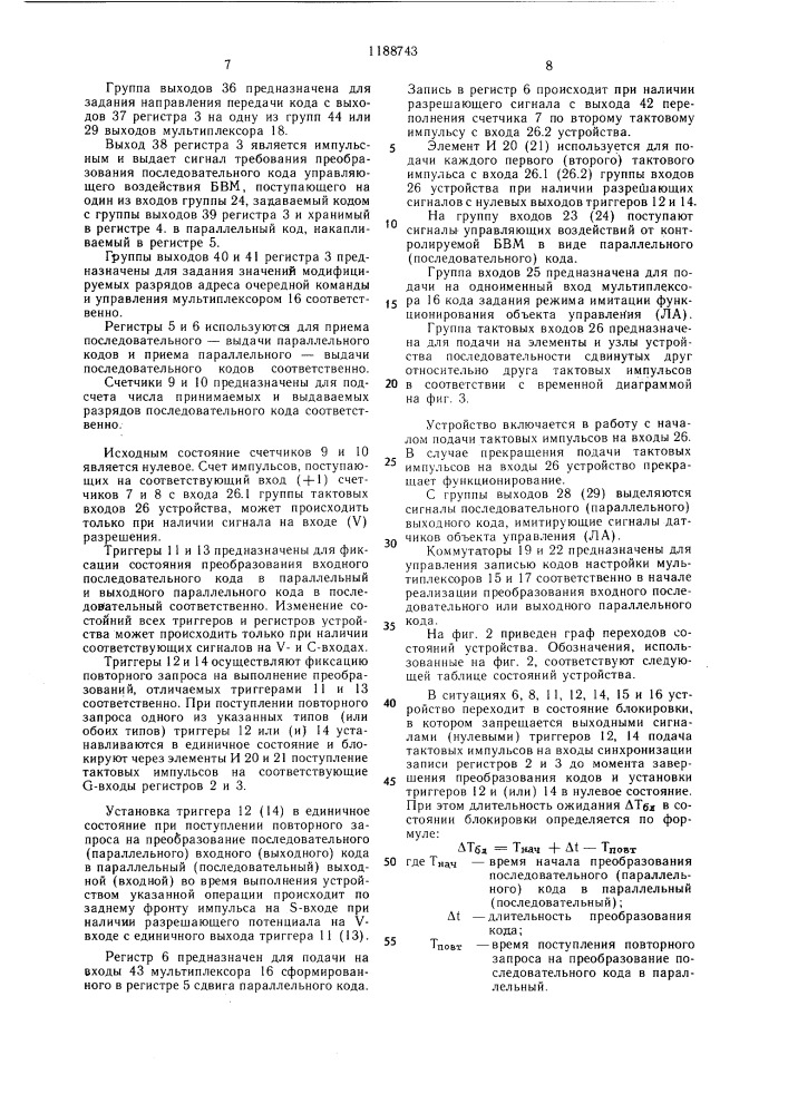 Устройство для имитации объекта контроля (патент 1188743)