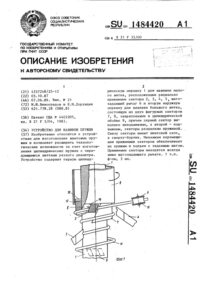 Устройство для навивки пружин (патент 1484420)