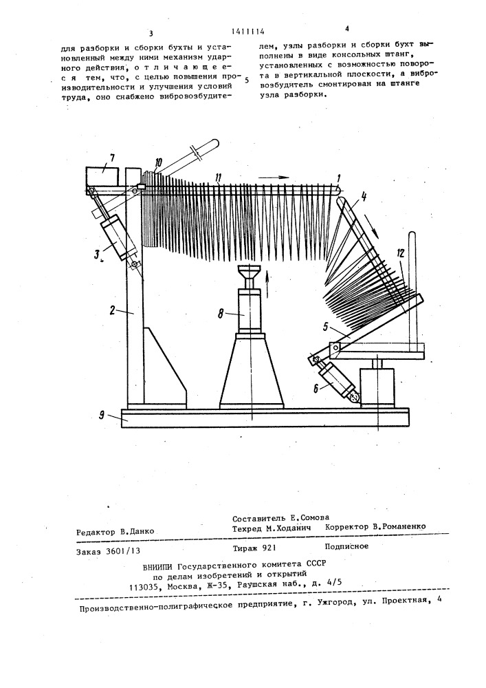 Устройство для обработки тонкой титановой проволоки (патент 1411114)
