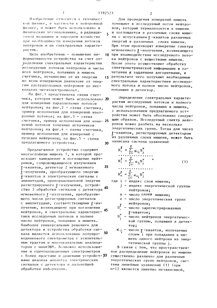 Счетчик нейтронов (патент 1392523)