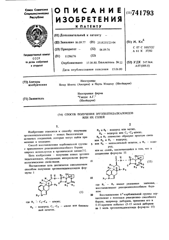 Способ получения эргопептидалкалоидов или их солей (патент 741793)