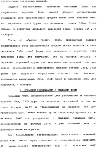 Способ и машина для производства полых стеклянных изделий (патент 2307077)