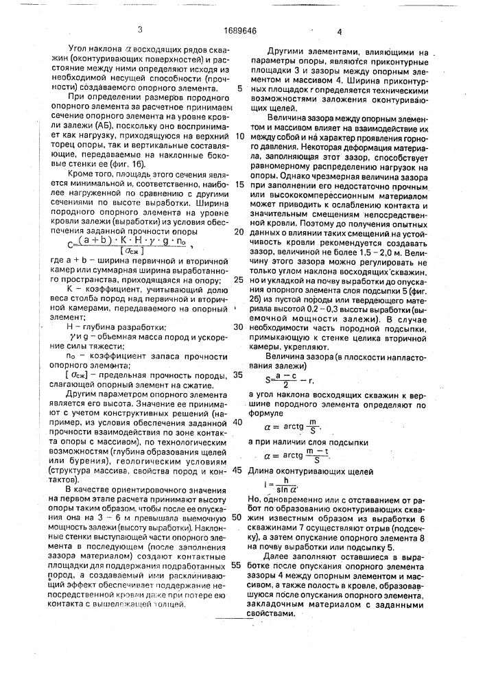 Способ сооружения породной опоры (патент 1689646)