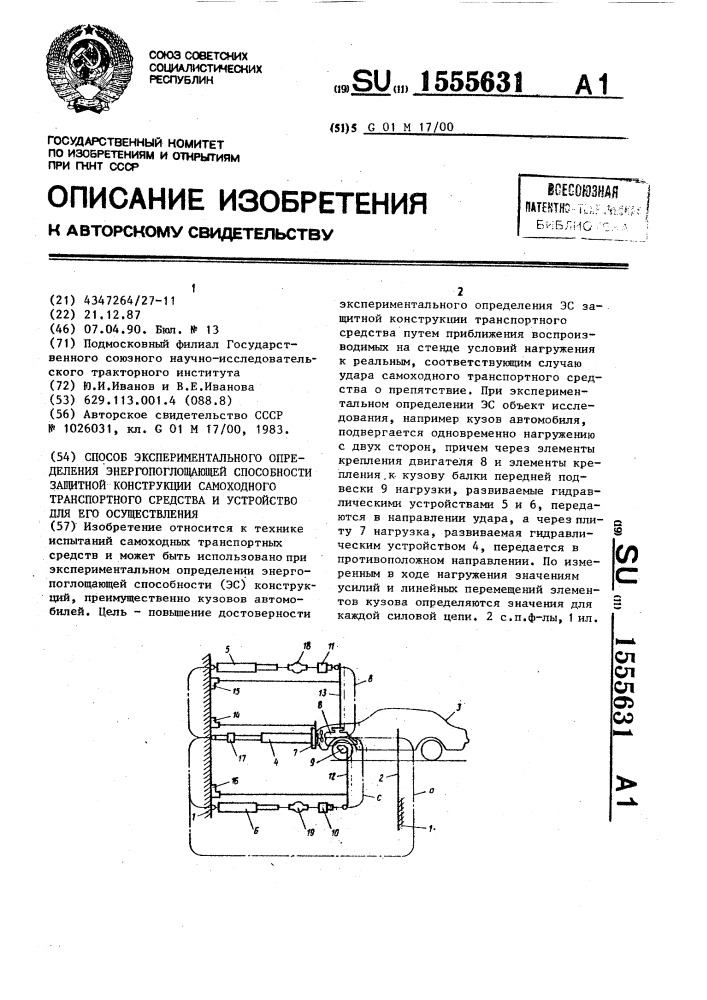 Способ экспериментального определения энергопоглощающей способности защитной конструкции самоходного транспортного средства и устройство для его осуществления (патент 1555631)