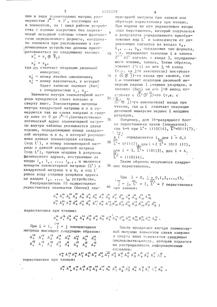 Запоминающее устройство (патент 1552229)