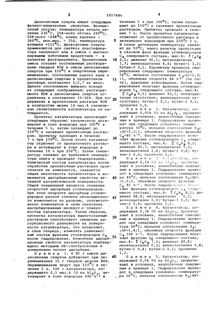 Способ очистки дивинила от ацетиленовых углеводородов (патент 1057486)