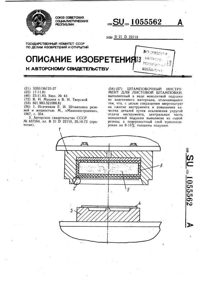 Штамповочный инструмент для листовой штамповки (патент 1055562)