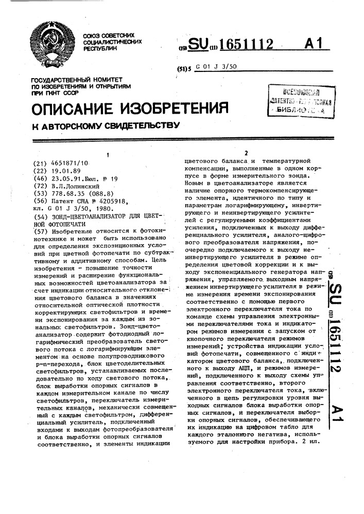 Выработка блока. Цветоанализатор Цветан схема. Патоматв для печати фотографий. Цветоанализатор Цветан инструкция. Цветоанализатор Цветан разбор