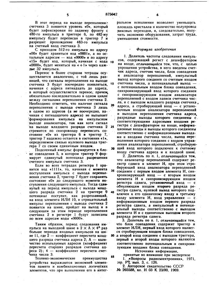 Делитель частоты следования импульсов (патент 875642)