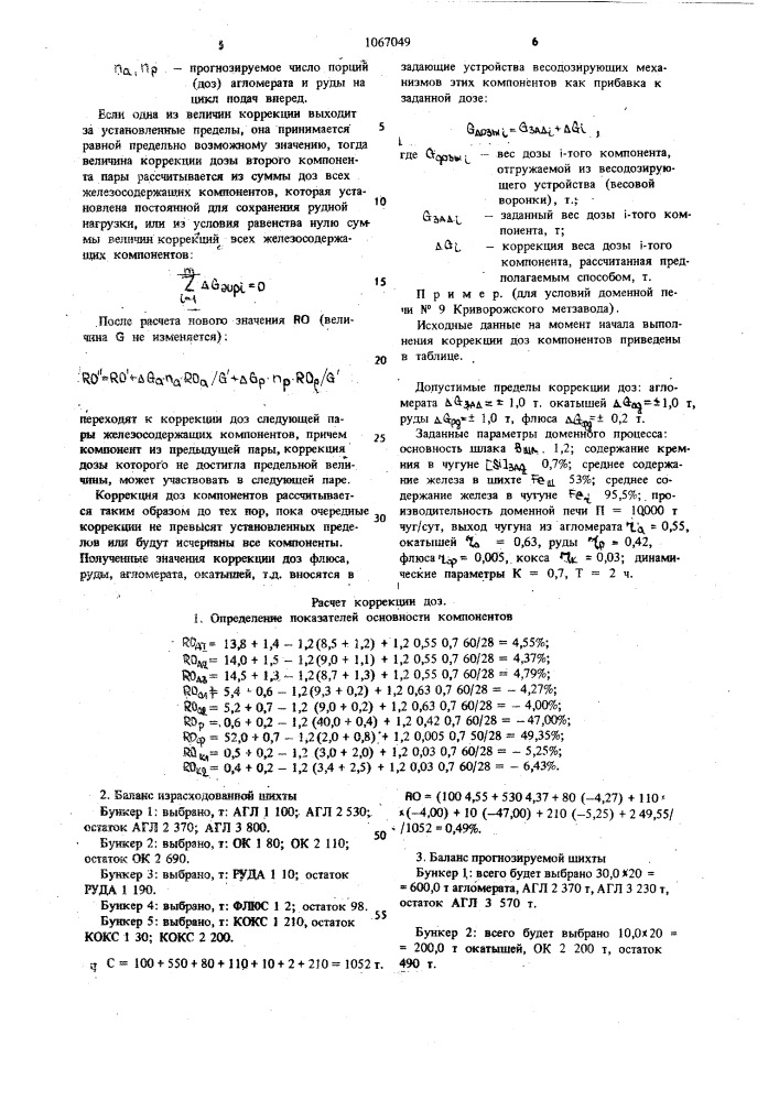 Способ управления основностью шлака доменной плавки (патент 1067049)