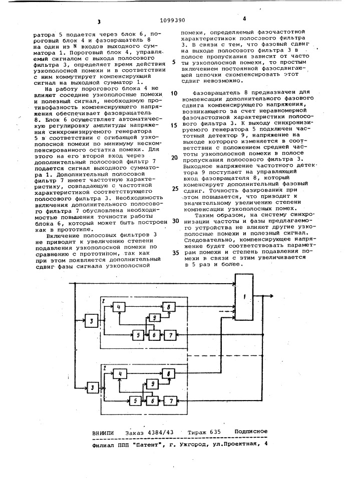 Устройство подавления узкополосных помех (патент 1099390)