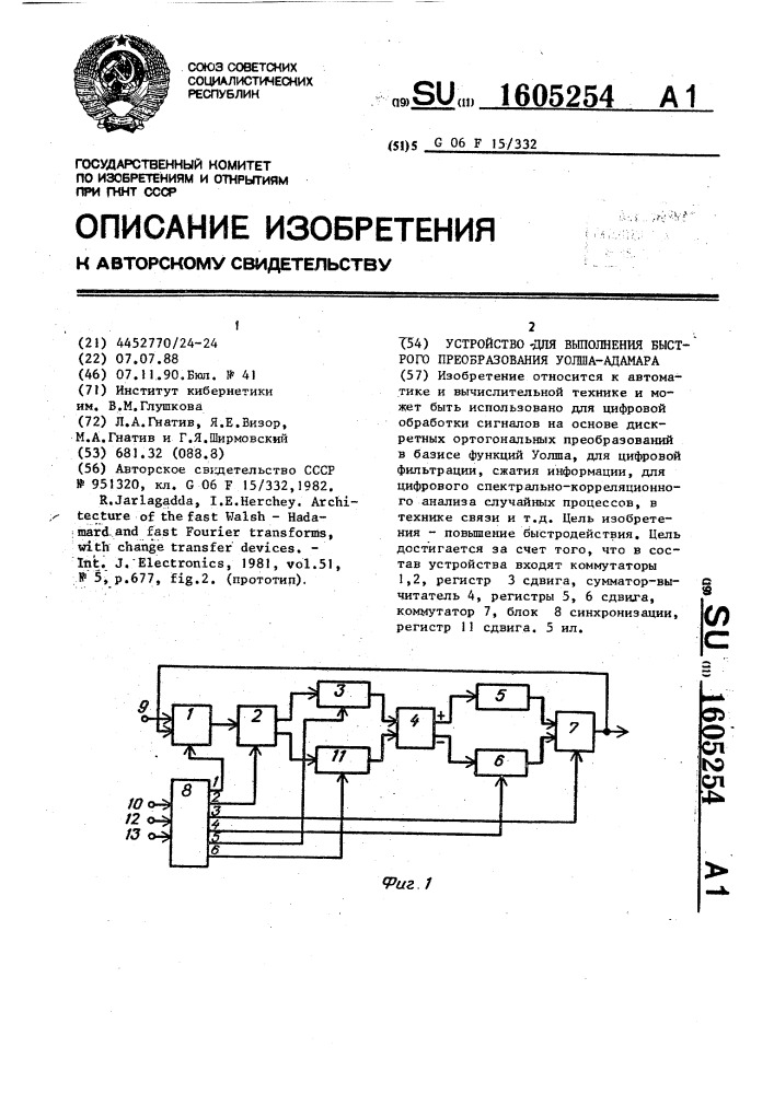 Устройство для выполнения быстрого преобразования уолша- адамара (патент 1605254)