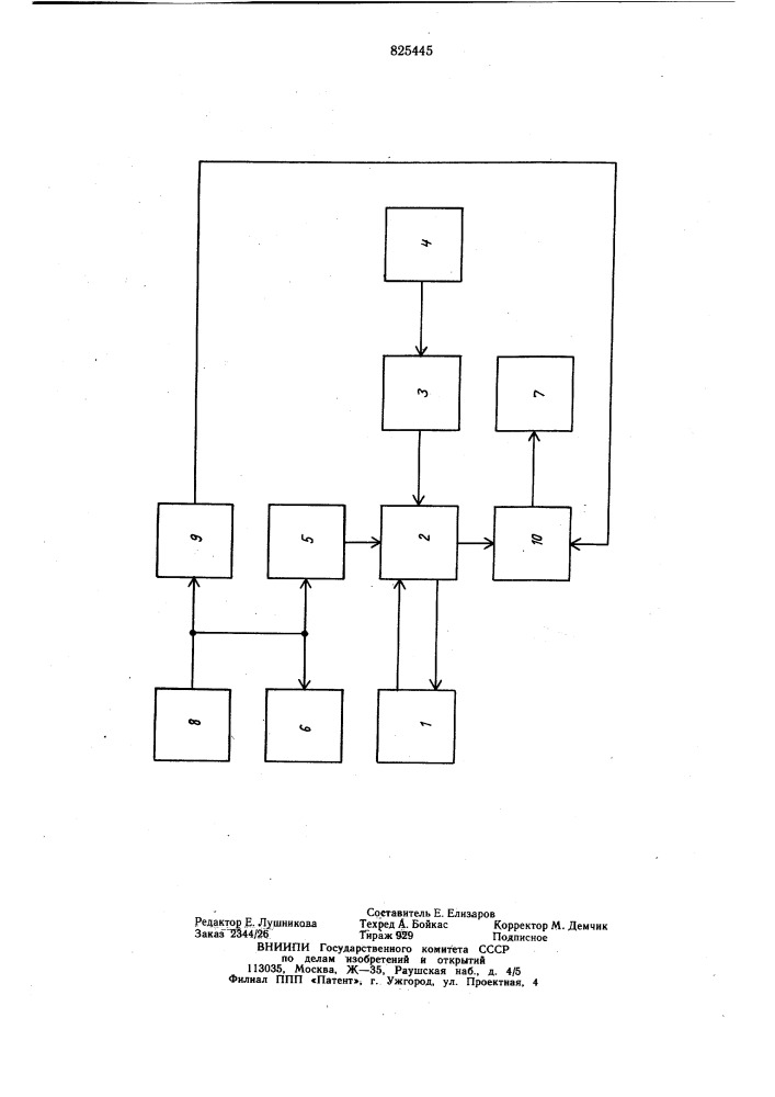 Патент ссср  825445 (патент 825445)