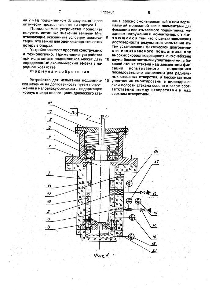 Устройство для испытания подшипников качения на долговечность (патент 1723481)