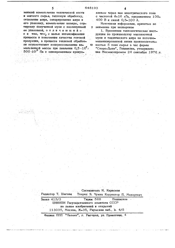 Способ производства мясокостной муки и технического жира (патент 648193)