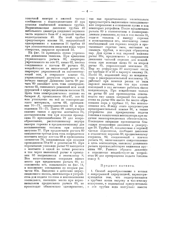 Способ парообразования в котлах непрерывной циркуляцией (патент 15710)