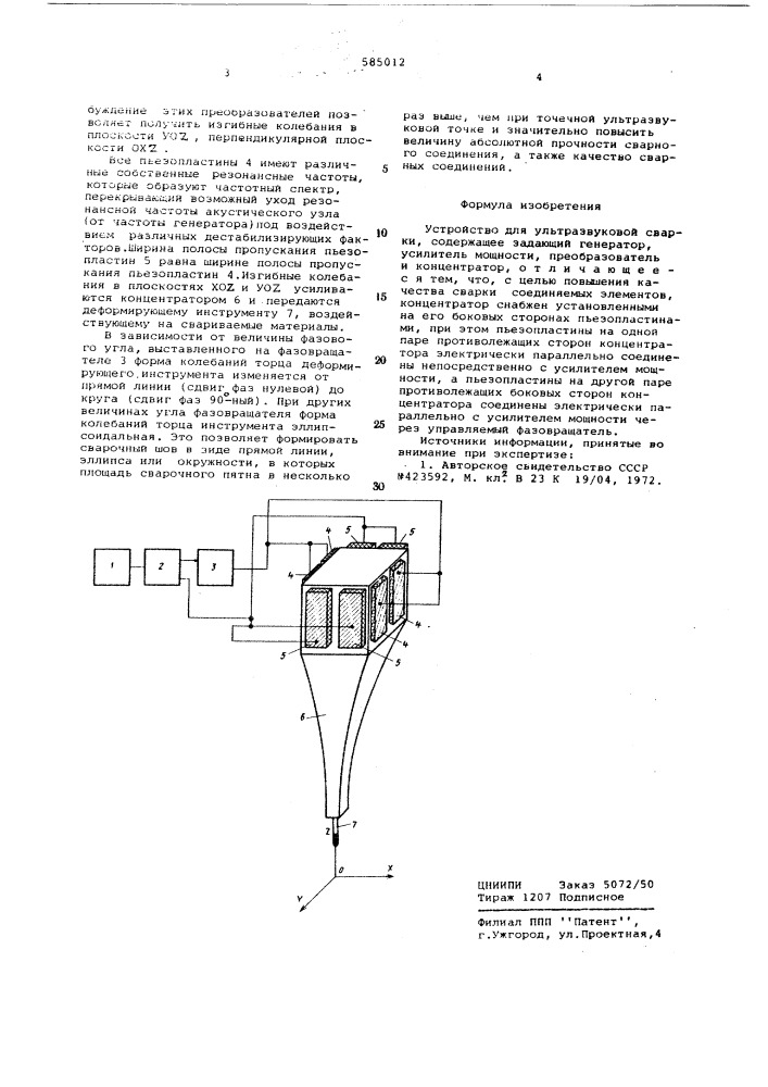 Устройство для ультразвуковой сварки (патент 585012)