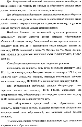 Способ передачи обслуживания абонентских станций в беспроводной сети по стандарту ieee 802.16 (патент 2307466)