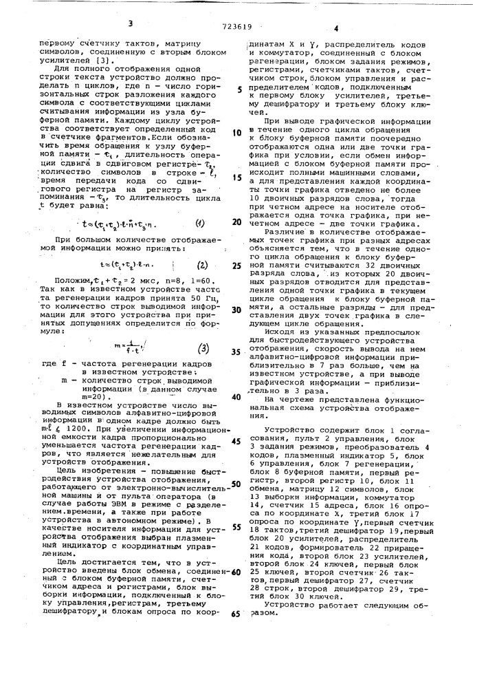 Устройство для отображения информации (патент 723619)