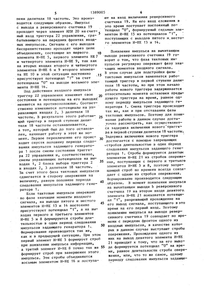 Устройство дискретной автоподстройки фазы тактовых импульсов (патент 1389005)