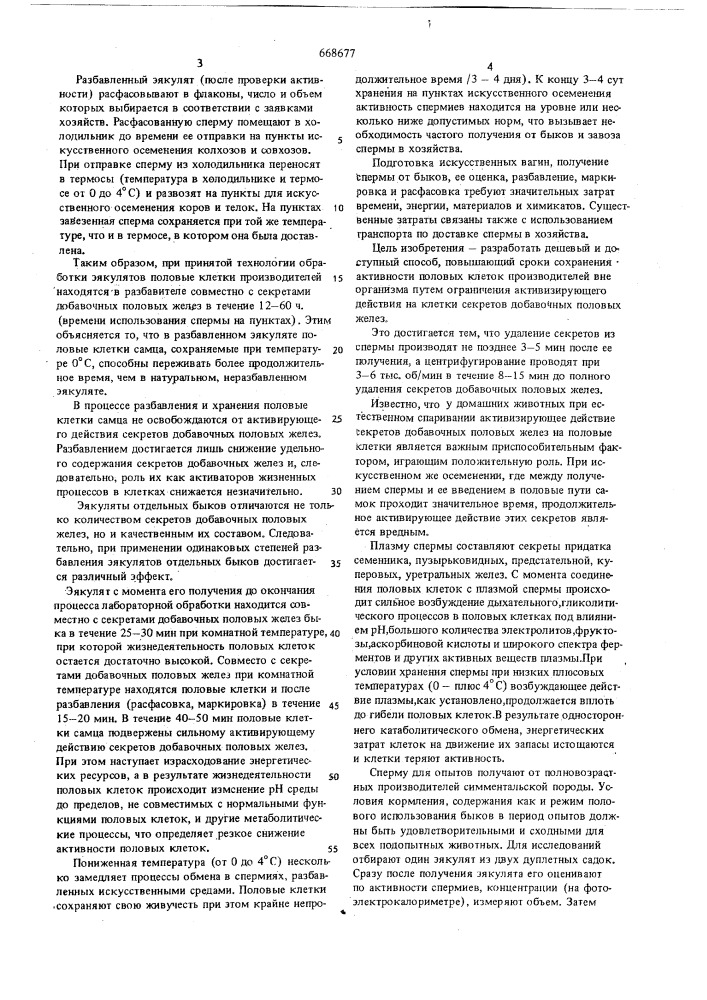 Способ обработки спермы (патент 668677)