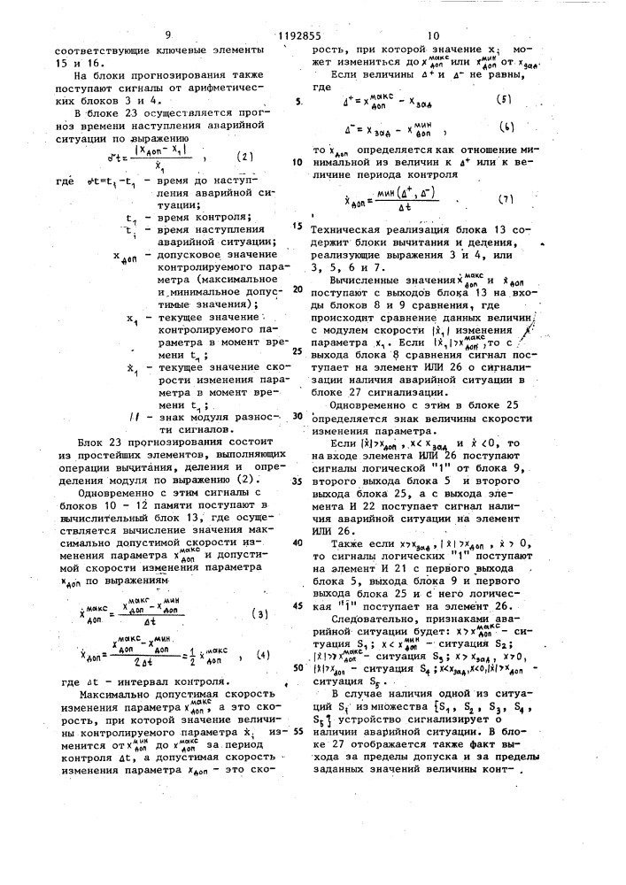 Устройство для диагностики состояния измельчительного агрегата (патент 1192855)