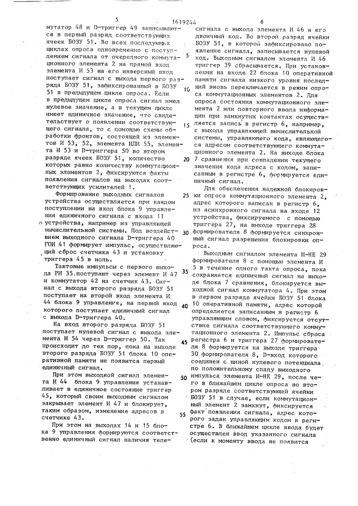 Устройство для ввода информации (патент 1619244)