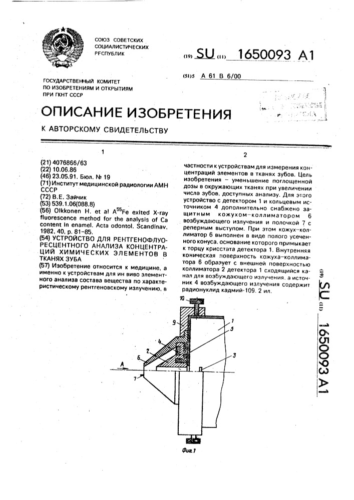 Устройство для рентгенофлуоресцентного анализа концентраций химических элементов в тканях зуба (патент 1650093)