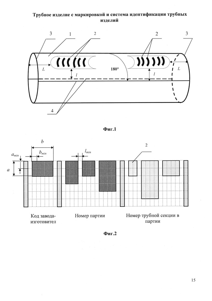 Способ маркировки трубных изделий, трубное изделие с маркировкой и система идентификации трубных изделий (патент 2615329)