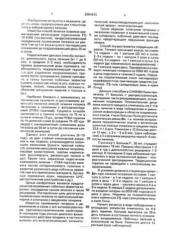 Способ лечения псориаза (патент 2004243)