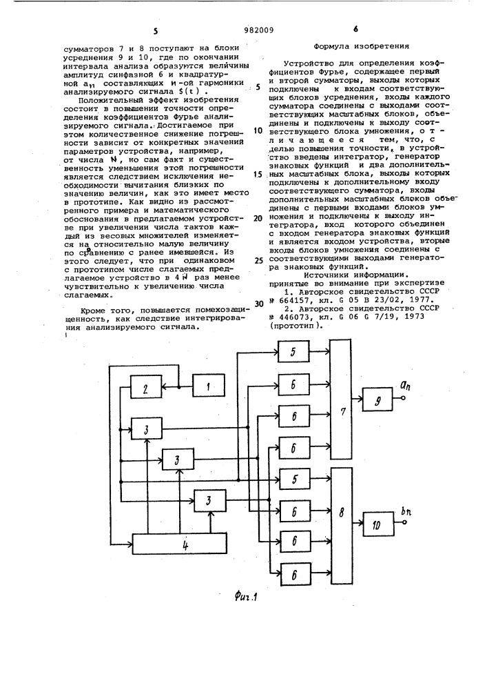 Устройство для определения коэффициентов фурье (патент 982009)