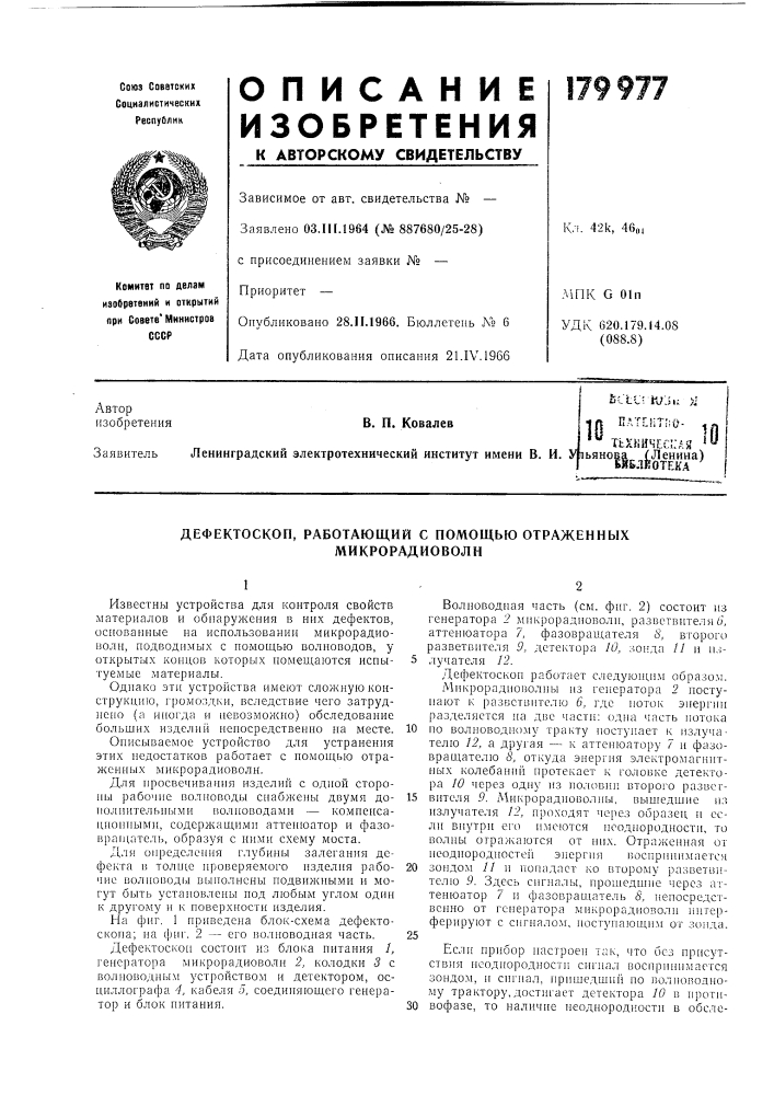 П плгг.ит!;0- ^* тьхннч1:с;:д&gt;&amp;1' ^ (патент 179977)