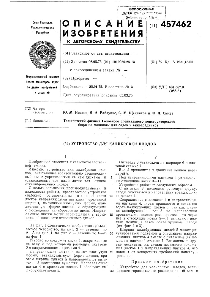 Устройство для калибровки плодовв (патент 457462)