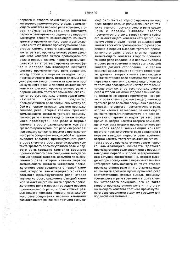 Устройство управления валковой дробилкой (патент 1794489)