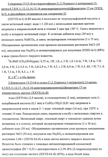 Терапевтически активные триазолы и их использование (патент 2469042)