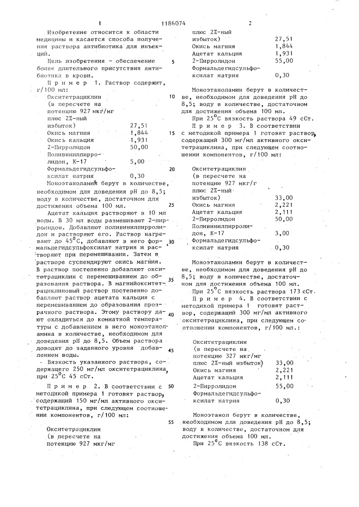 Способ получения раствора окситетрациклина для инъекций (патент 1186074)