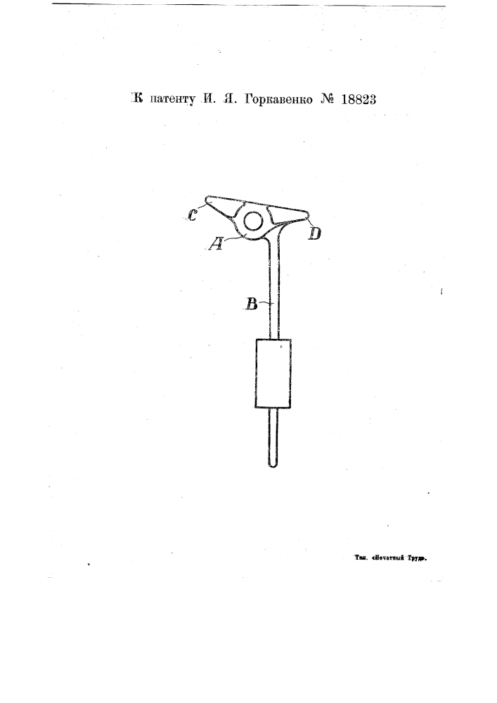 Переводной рычаг для железнодорожных стрелок (патент 18823)