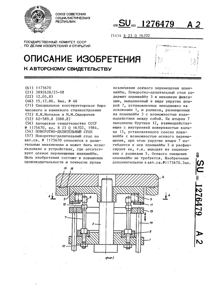 Поворотно-делительный стол (патент 1276479)