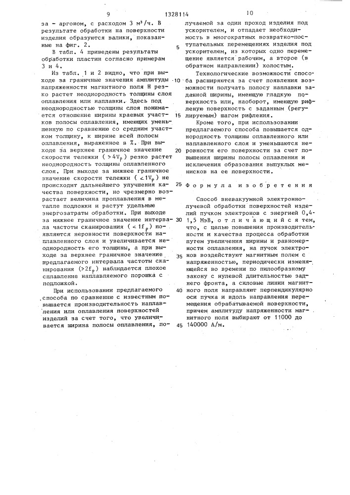 Способ вневакуумной электронно-лучевой обработки (патент 1328114)
