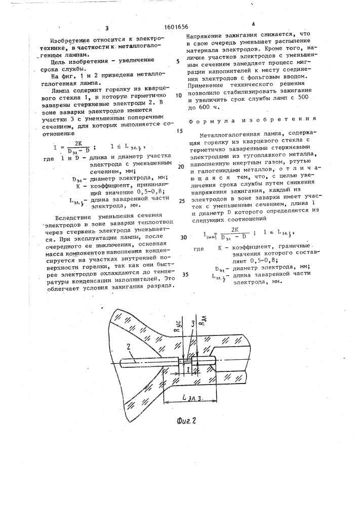 Металлогалогенная лампа (патент 1601656)