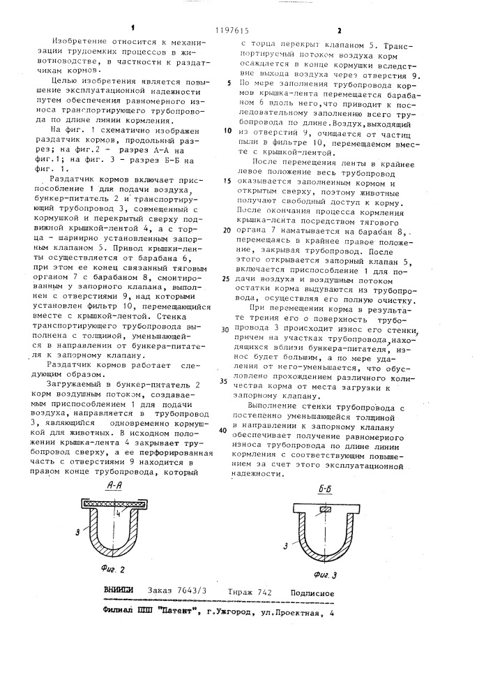 Раздатчик кормов (патент 1197615)