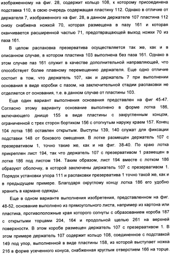 Способ распаковки презерватива, удерживаемого держателем, и устройство для его осуществления (патент 2335261)