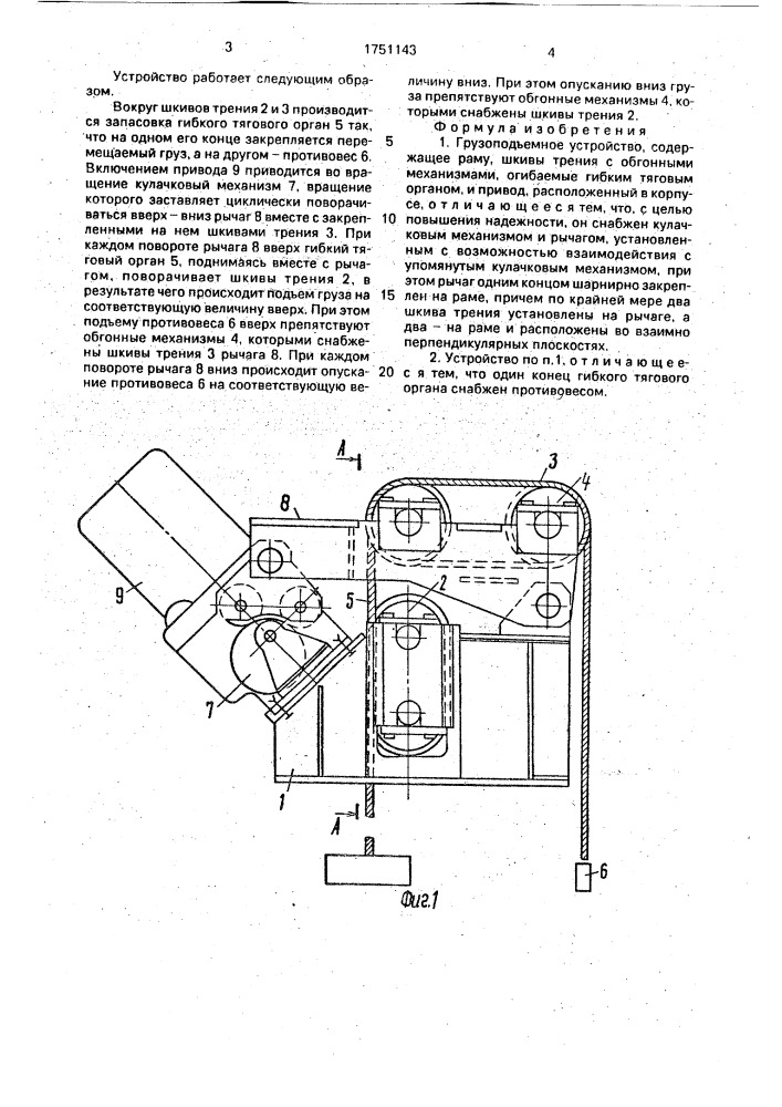 Грузоподъемное устройство (патент 1751143)