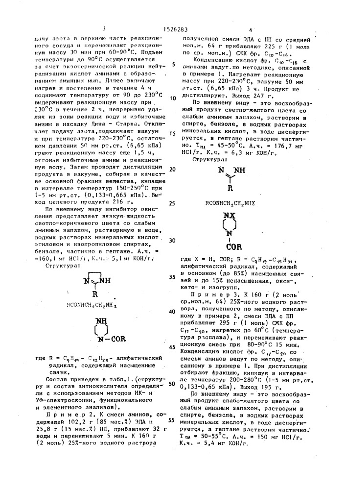 Ингибитор коррозии меди и способ его получения (патент 1526283)