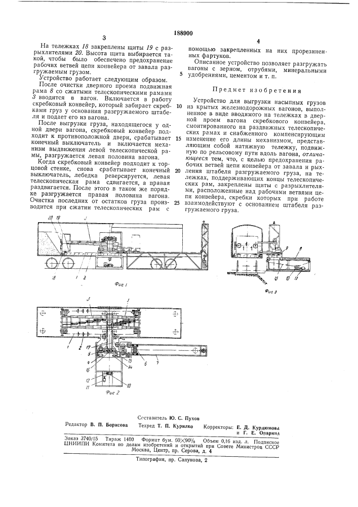 Патент ссср  188900 (патент 188900)